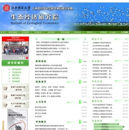江西财经大学·生态经济研究院