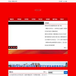 德阳社科网