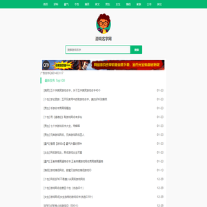 游戏名字_游戏ID_名字大全_游戏网名-游戏名字网