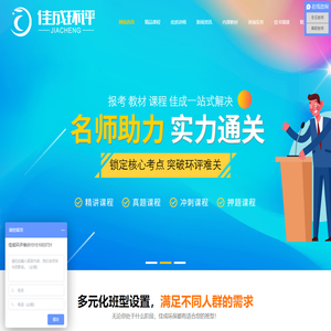 全国环境影响评价工程师培训-佳成环保