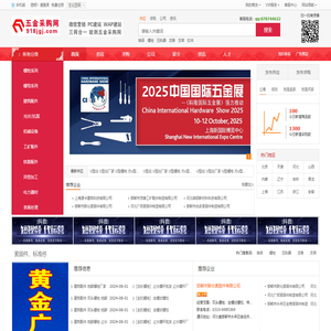 五金采购网-紧固件、标准件、建筑配件、一站式采购信息平台
