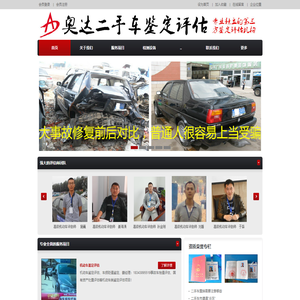 长春奥达机动车鉴定评估有限公司|机动车评估公司|长春机动车鉴定评估|车损贬值鉴定|车辆碰撞估损|喷漆鉴定|事故车鉴定|水淹车鉴定|长春二手车评估|里程表鉴定