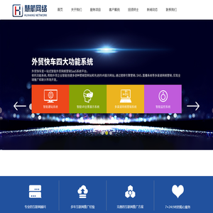 烟台网站建设公司_网站优化_网站页面设计-烟台慧航网络科技有限公司