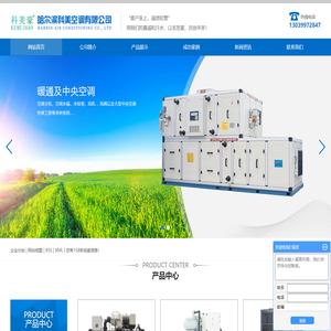 哈尔滨制冷机组_哈尔滨风机盘管_哈尔滨冷却塔-哈尔滨科美空调有限公司