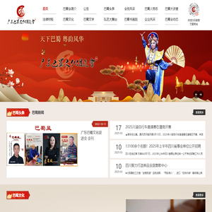 广东巴蜀文化促进会
