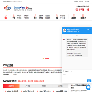 400电话_400电话怎么申请开通_企业400电话官方业务办理_顾佰特