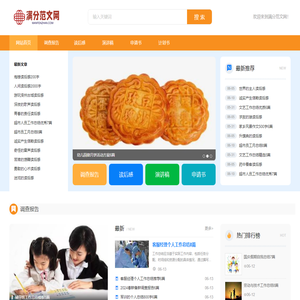 满分范文网-优质范文模板提供者！