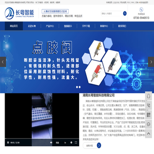 点胶阀_喷射阀_喷雾阀-湖南长粤智能科技有限公司