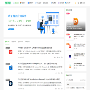 绿库吧 - 专注绿色免费电脑软件、手机应用、Mac苹果软件下载