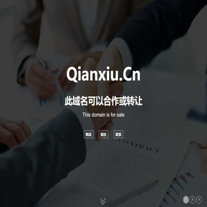 欢迎访问 qianxiu.cn