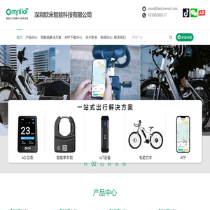 欧米智能_一站式物联网软硬件解决方案供应商