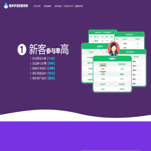 客多多宝拓客系统（靖海环宇）