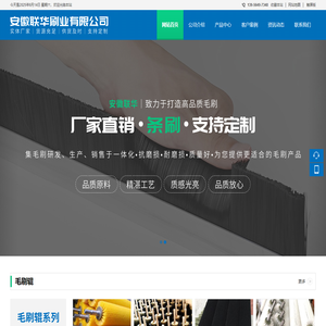 安徽联华刷业有限公司