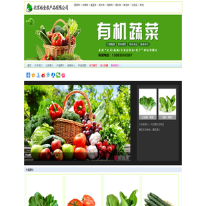 北京蔬菜配送|水果配送食材配送|北京肉类配送|石景山幼儿园蔬菜配送|北京幼儿园学校政府单位食堂原材料配送|北京食堂蔬菜水果配送|北京裕金农产品有限公司