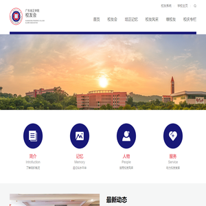广东培正学院校友会