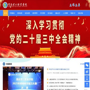 重庆理工职业学院