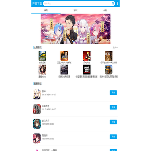 手机游戏下载-手机软件下载-安卓应用app免费下载-完美下载