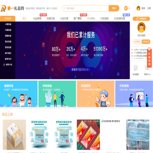 第一礼品代发网-小礼品代发网站-礼品单云仓一件代发平台