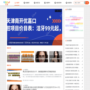 优蜜网_专业医美_轻医美_整形外科_牙齿整形_眼科整形_爱美人士整形咨询服务的门户网站