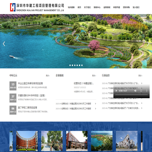 深圳市华建工程项目管理有限公司