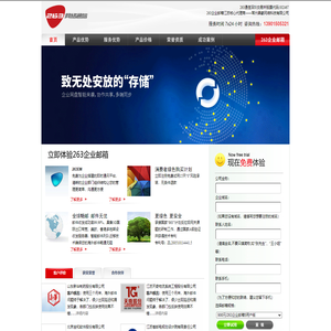 263企业邮箱-中国企业邮箱品牌|常州企业邮局|常州企业邮箱|江苏企业邮局|江苏企业邮箱|常州263企业邮箱|南京263企业邮箱|无锡263企业邮箱|苏州263企业邮箱|扬州263企业邮箱