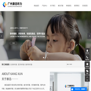 无线助听器_蓝牙助听器_隐形助听器-广州康迅医疗科技有限公司