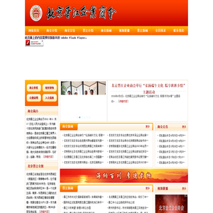 北京晋江企业商会
