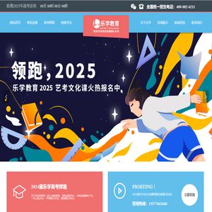 【武汉乐学教育】艺术生文化课辅导-艺术生高考冲刺集训-艺考生文化课补习培训-乐学艺考培训学校