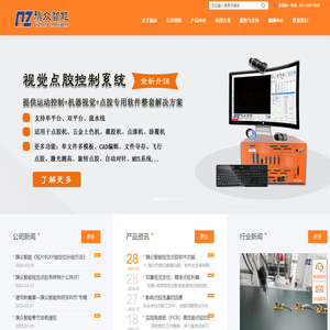 视觉点胶机系统|视觉点胶软件|点胶机控制系统解决方案|辅料贴合控制系统|手机辅料贴装设备|运动控制器|运动控制卡_旗众智能 – 深圳市旗众智能科技有限公司