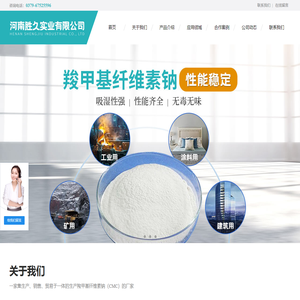 羧甲基纤维素钠CMC|纤维素厂家批发|河南胜久实业有限公司