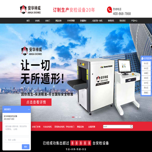 广东安华安检设备厂-安检机-安检设备-X光机-安检门-测温门