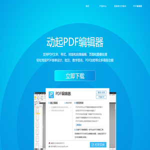 动起PDF编辑器 - 直接编辑PDF文档 - 免费下载