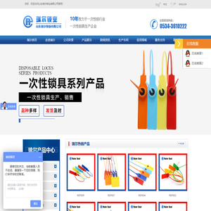 电子铅封-塑料铅封-集装箱封条-钢丝封条-施封锁-山东瑞尔锁业有限公司