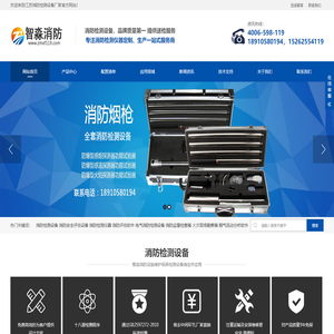 消防检测设备_消防资质检测设备仪器_消防维保仪器_人防工程检测仪器设备-欢迎来到江苏消防检测设备厂家官方网站！