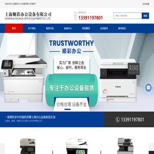 上海打印机租赁公司-复印机出租-上海办公设备租赁-上海顺彩办公设备有限公司
