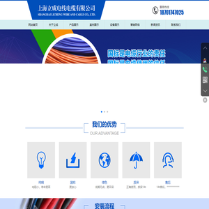 上海立成电线电缆有限公司网站首页