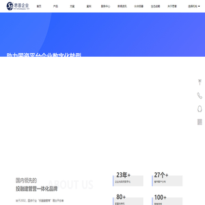 国资监管-平台企业数字化转型-投融建管营首选品牌