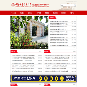 中国科学技术大学公共管理硕士（MPA）教育中心