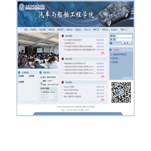 大连职业技术学院 - 汽车与船舶工程学院