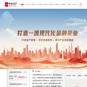 中原资产管理有限公司