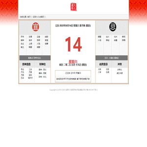 运势久久黄历查询2025,择吉老黄历,2025结婚搬家吉日,中国万年历黄道吉日