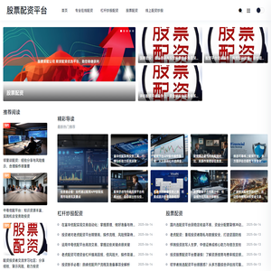股票配资平台-股票配资_专业在线配资炒股_网上配资炒股平台-2025正规股票配资平台
