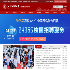 上海财经大学春华秋韵就业网