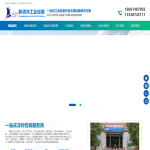 无锡木箱|江阴木托盘|宜兴出口木箱|无锡热缩膜新清洋