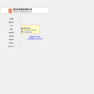 四川永祥股份有限公司--ERP系统地址