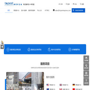 TOPEST韬博供应链专注于|美国海外仓|美国海运|国际专线|国际小包|国际物流|服务