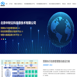 北京中财云科信息技术有限公司