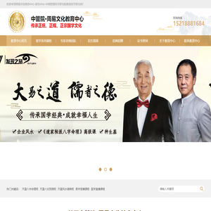 周易文化教育中心-中国管理科学研究院教育科学研究所
