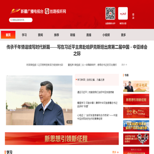 丝路视听网-新疆广播电视台官网