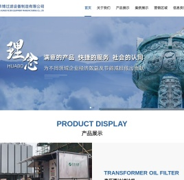 过滤设备_油净化设备_滤油机_重庆华博过滤设备制造有限公司